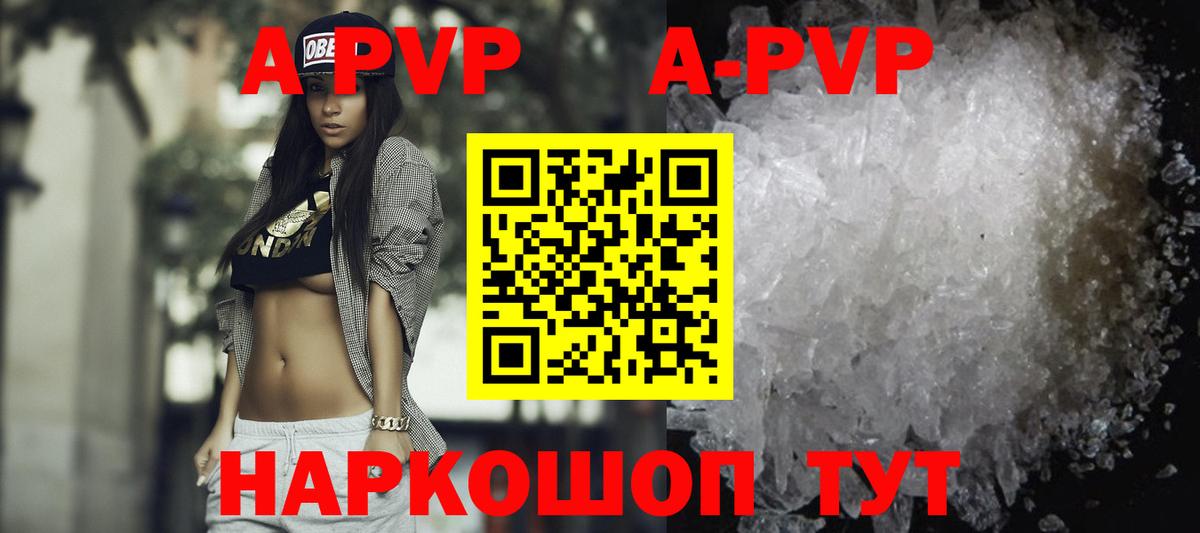 A-PVP VHQ Амурск