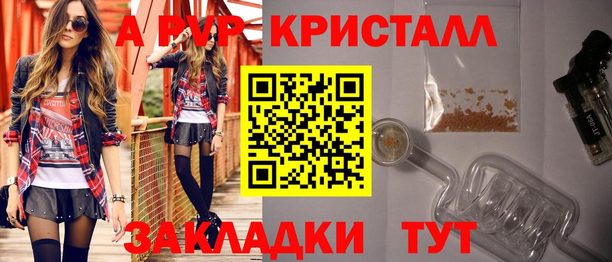 A-PVP Соль  Вход с VPN  А ПВП СК КРИС  А ПВП кристаллы  Амурск 