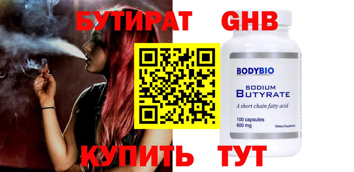 Бутират 99% Амурск