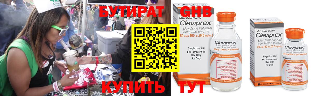 Бутират  Вход с VPN  Амурск  Бутират жидкий экстази 