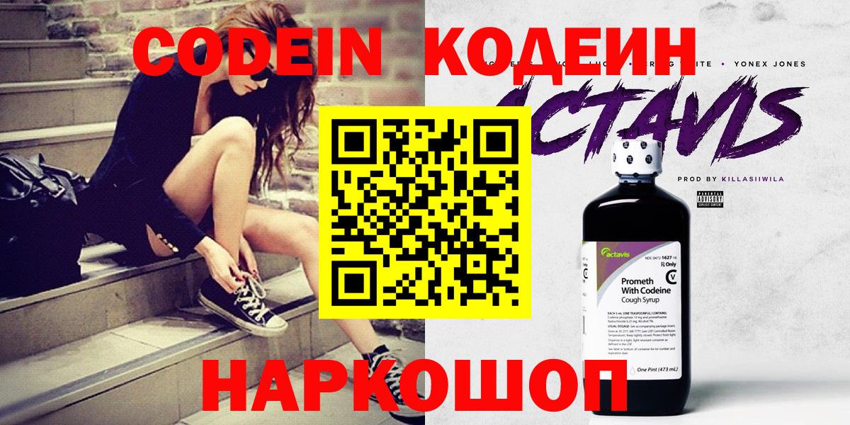 Кодеиновый сироп Lean Purple Drank  Кодеиновый сироп Lean Purple Drank  Амурск  Вход с VPN 