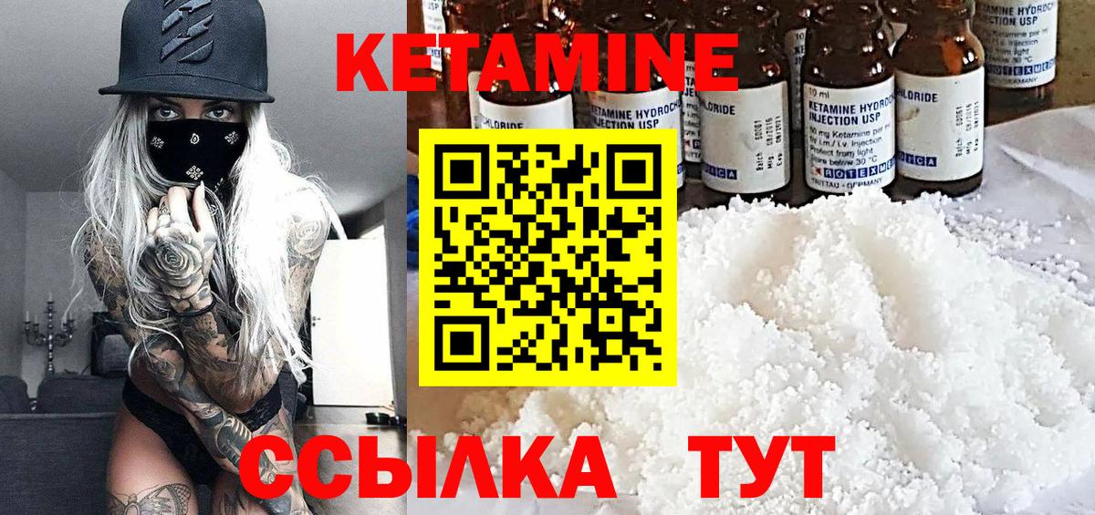 КЕТАМИН VHQ Амурск