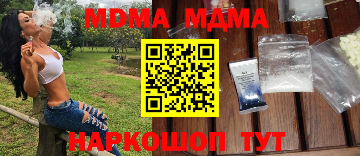 МДМА VHQ  Вход с VPN  МДМА кристаллы  Амурск 